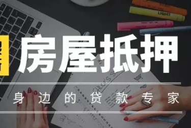 长沙岳麓区3赎楼过桥资金解决方案全攻略