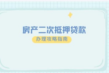 长沙岳麓区3担保借款如何降低风险提高成功率
